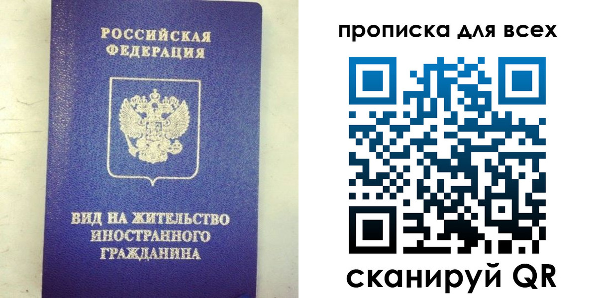 прописка штамп в Покрове