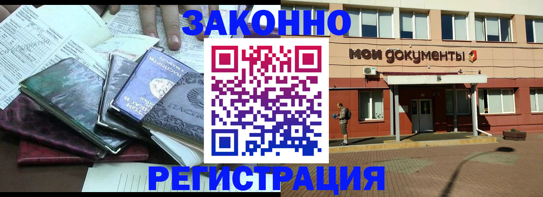 временная прописка в Покрове